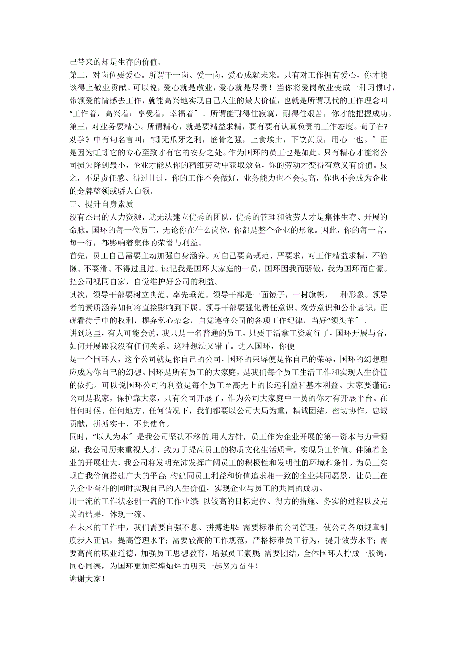 关于公司年会演讲稿模板6篇_第3页