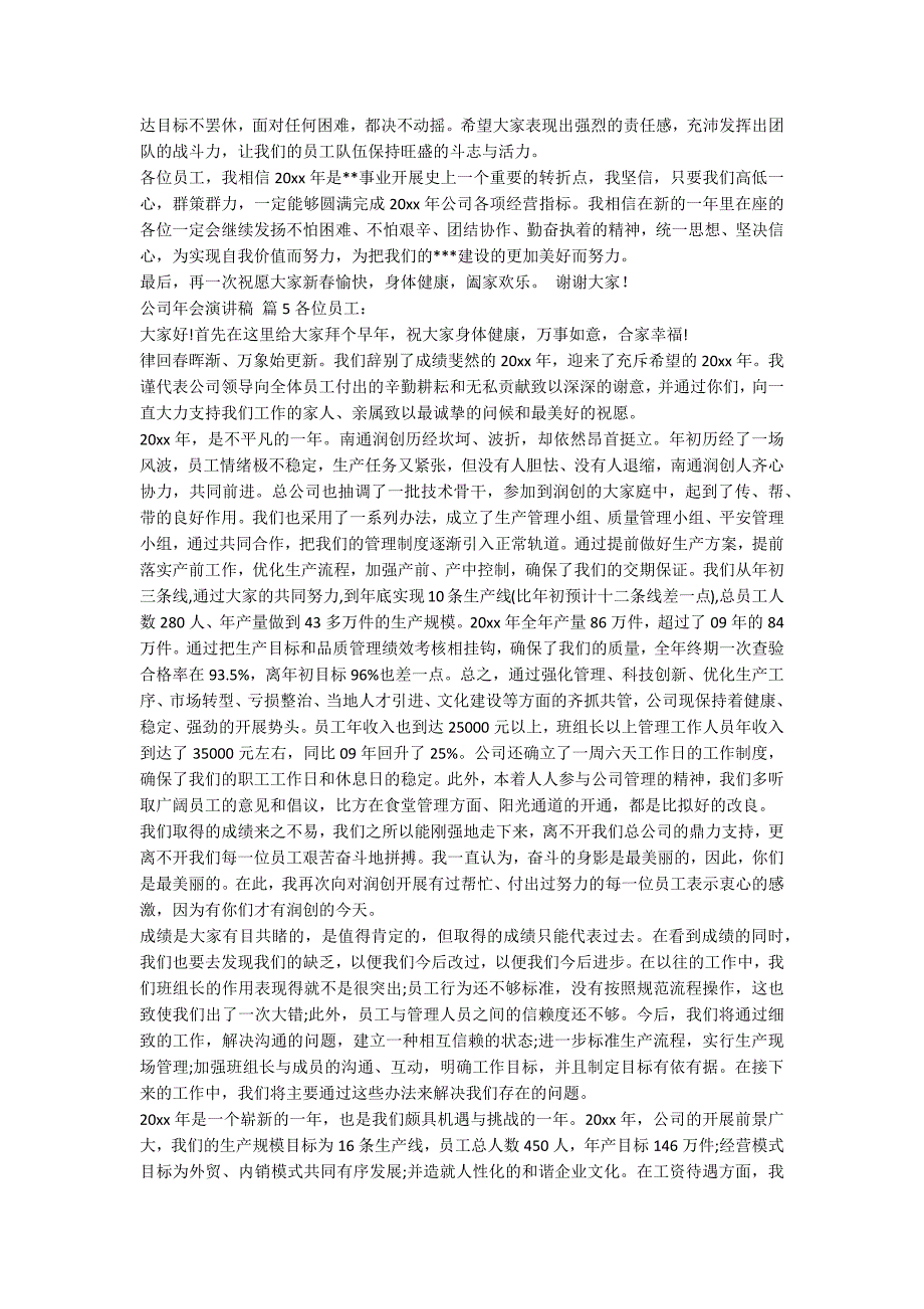 关于公司年会演讲稿模板6篇_第5页