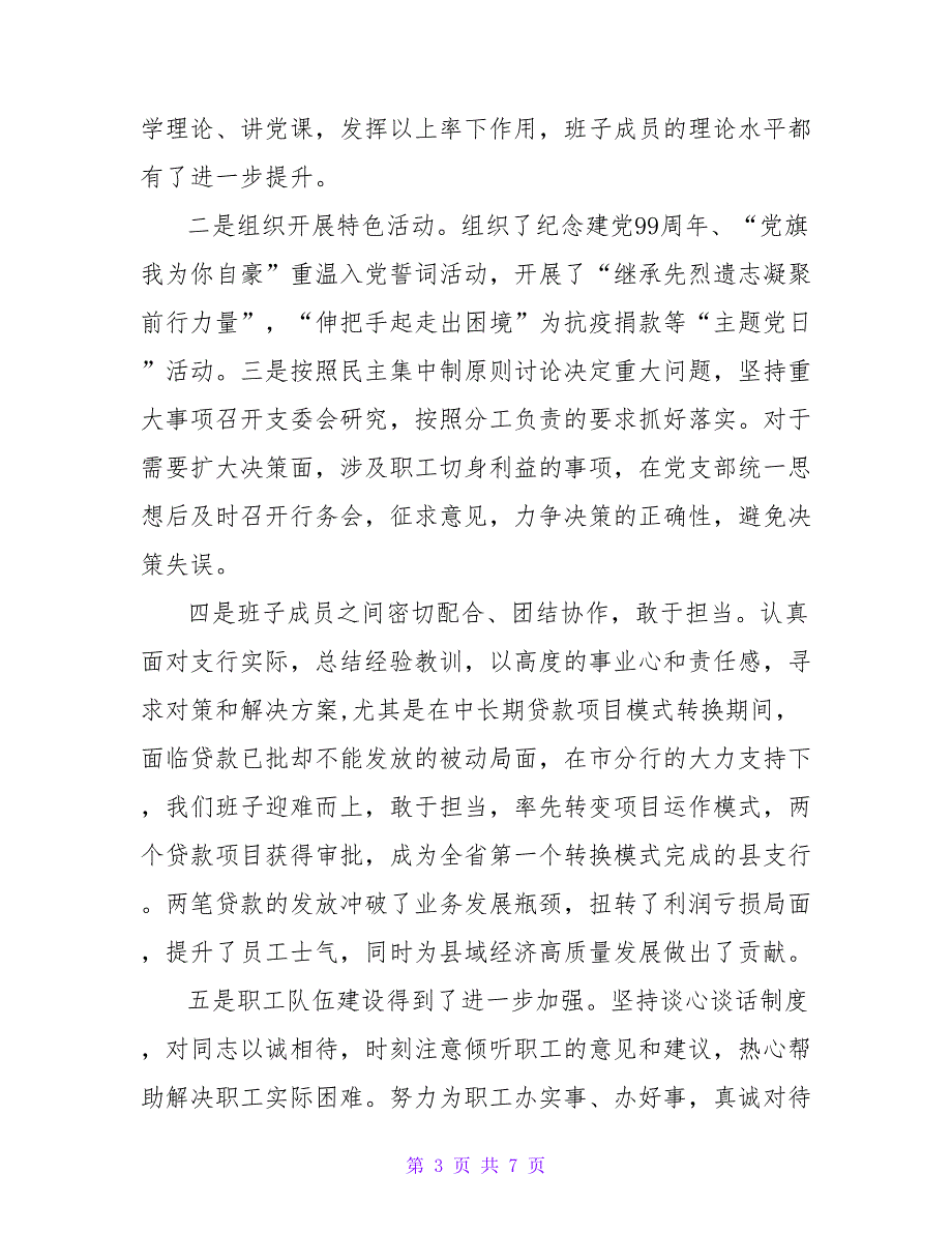 银行2022年最新述职报告_第3页