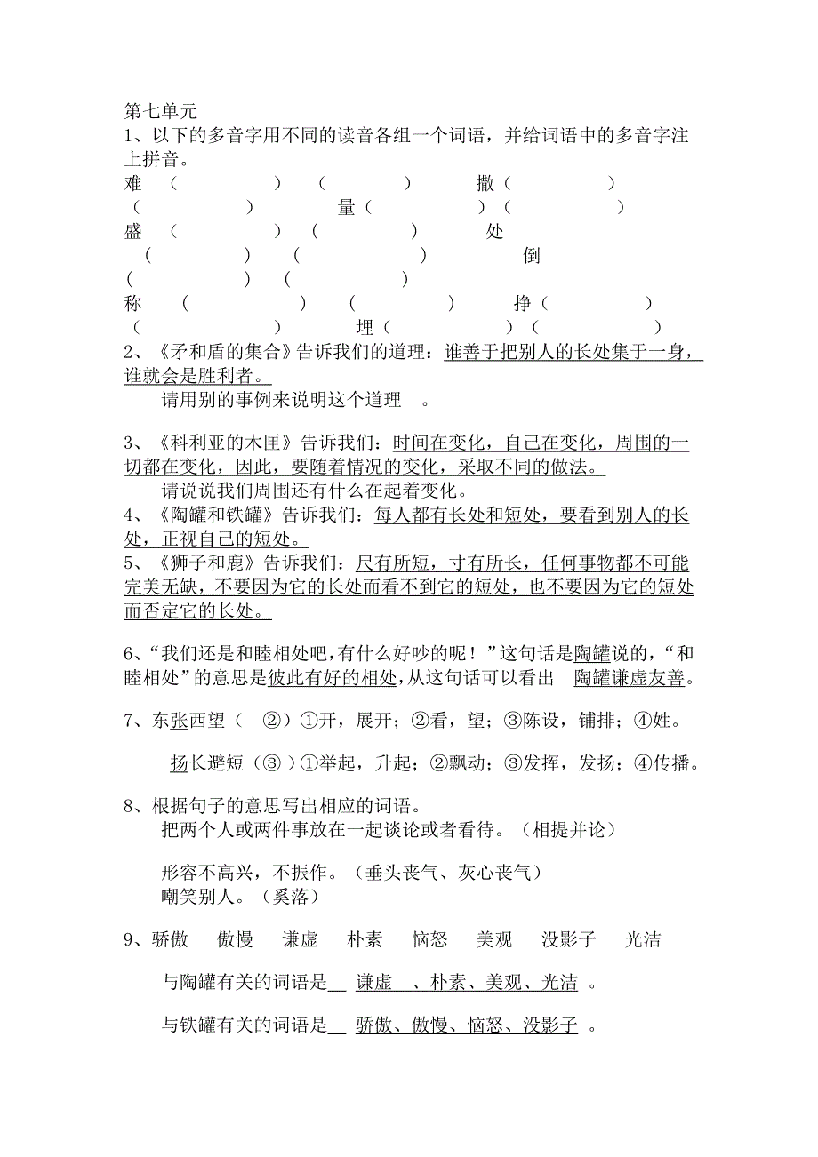 第七单元 .doc_第1页