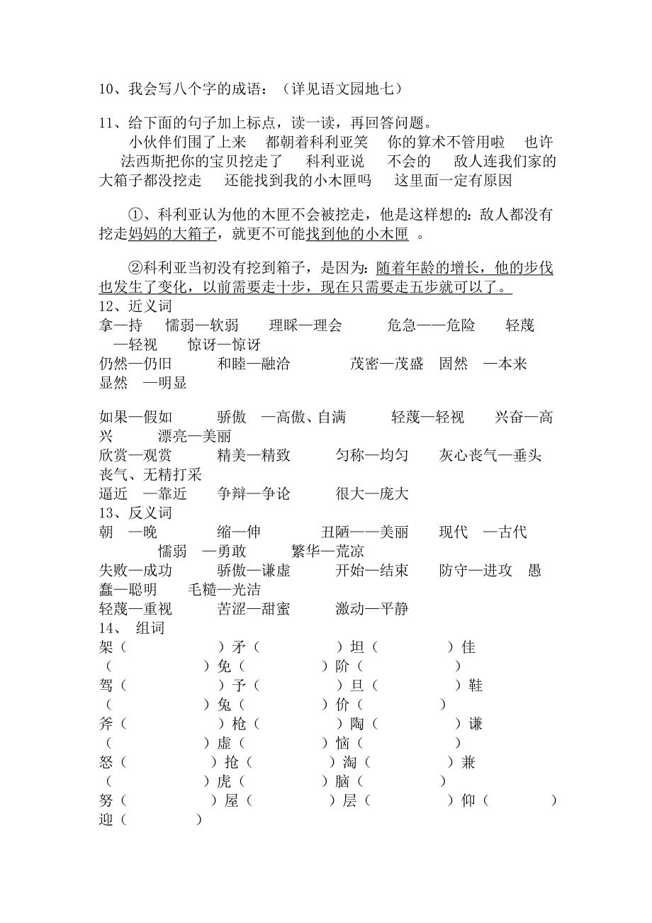 第七单元 .doc_第2页