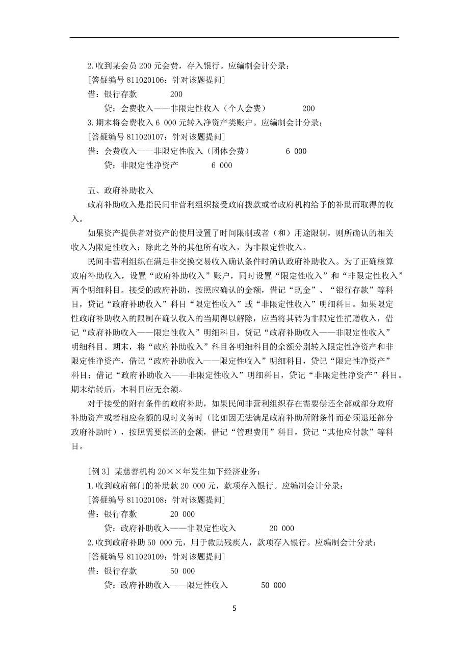 协会账务处理实务.docx_第5页