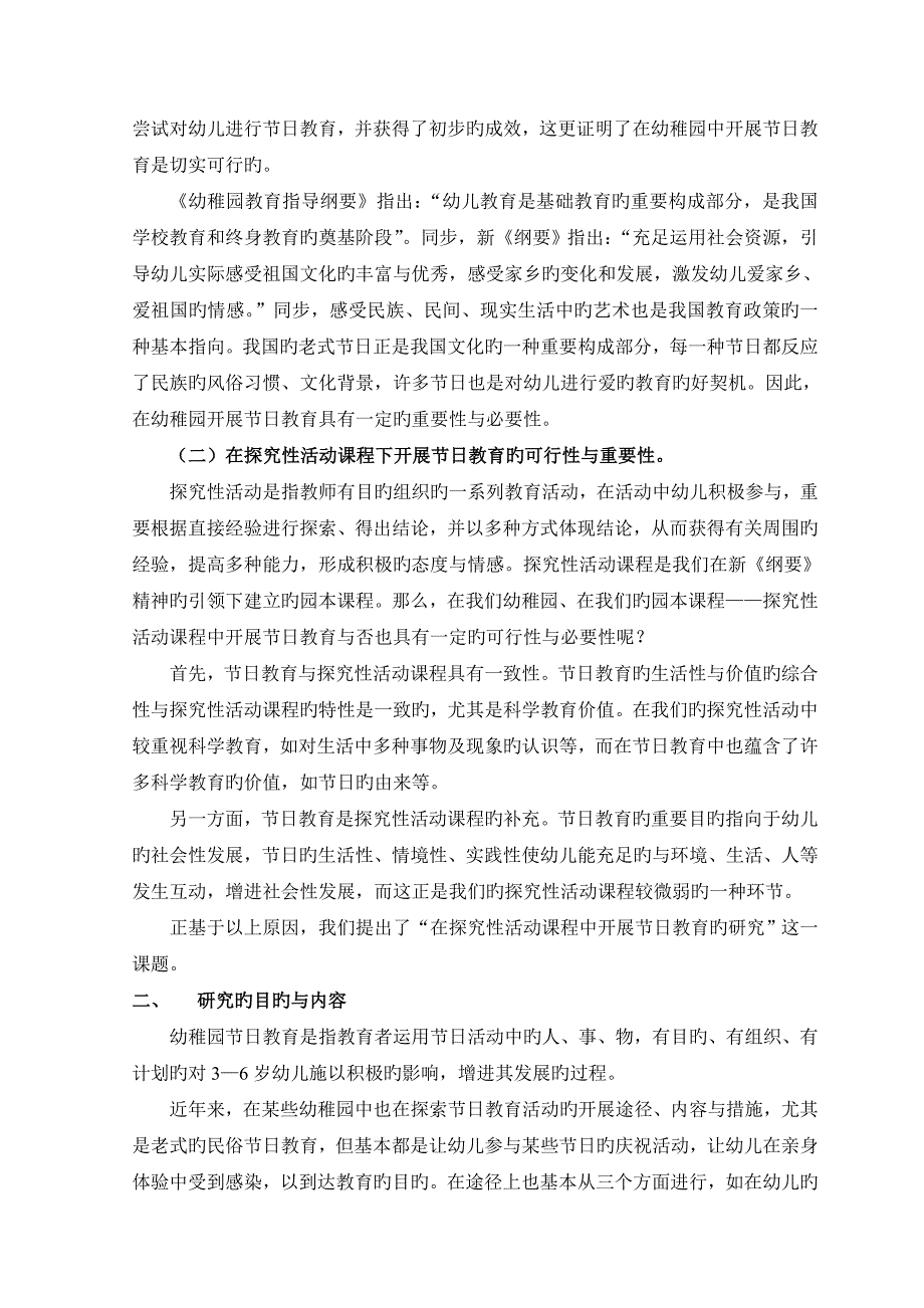 幼儿园开展节日教育活动的研究幼儿园开展节日教育_第2页