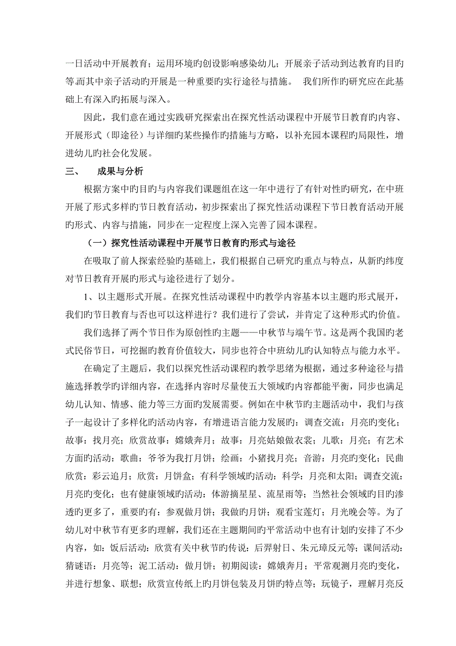 幼儿园开展节日教育活动的研究幼儿园开展节日教育_第3页