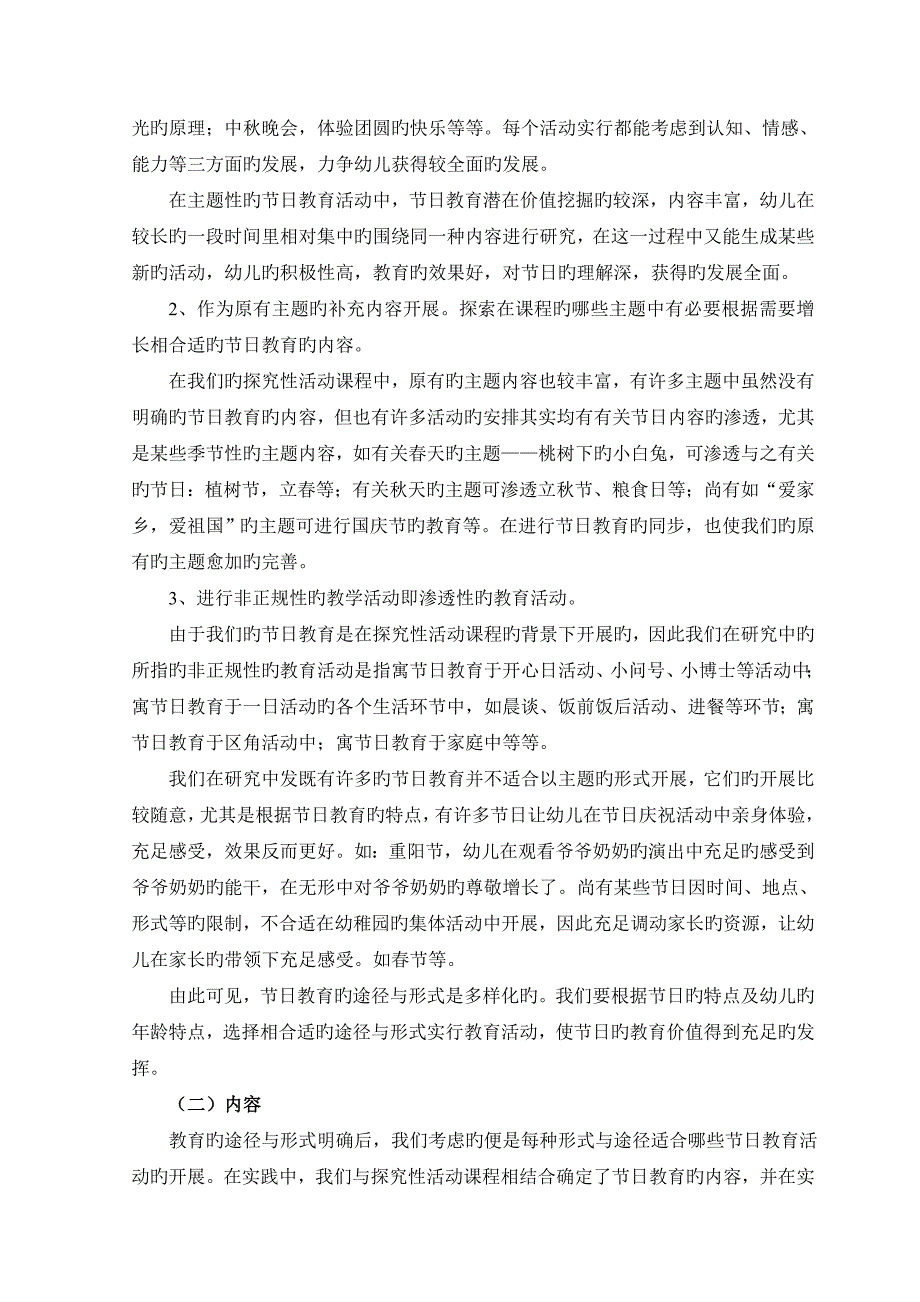 幼儿园开展节日教育活动的研究幼儿园开展节日教育_第4页