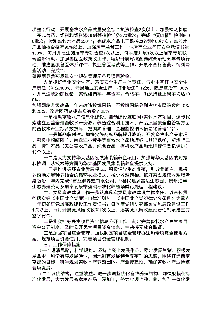 畜牧水产工作要点_第2页