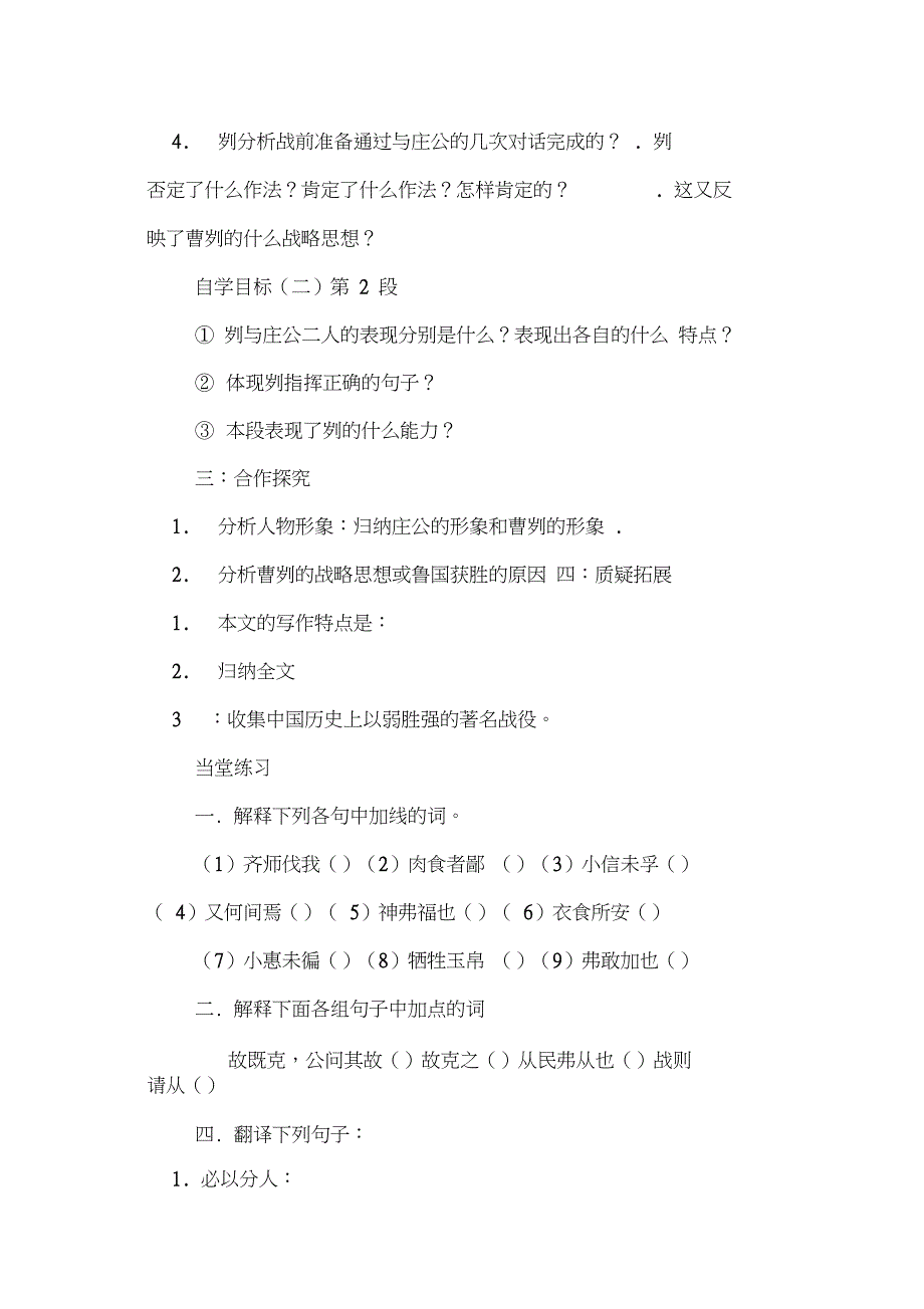 《曹刿论战学案》(人教版八年级必修教案设计)_第2页