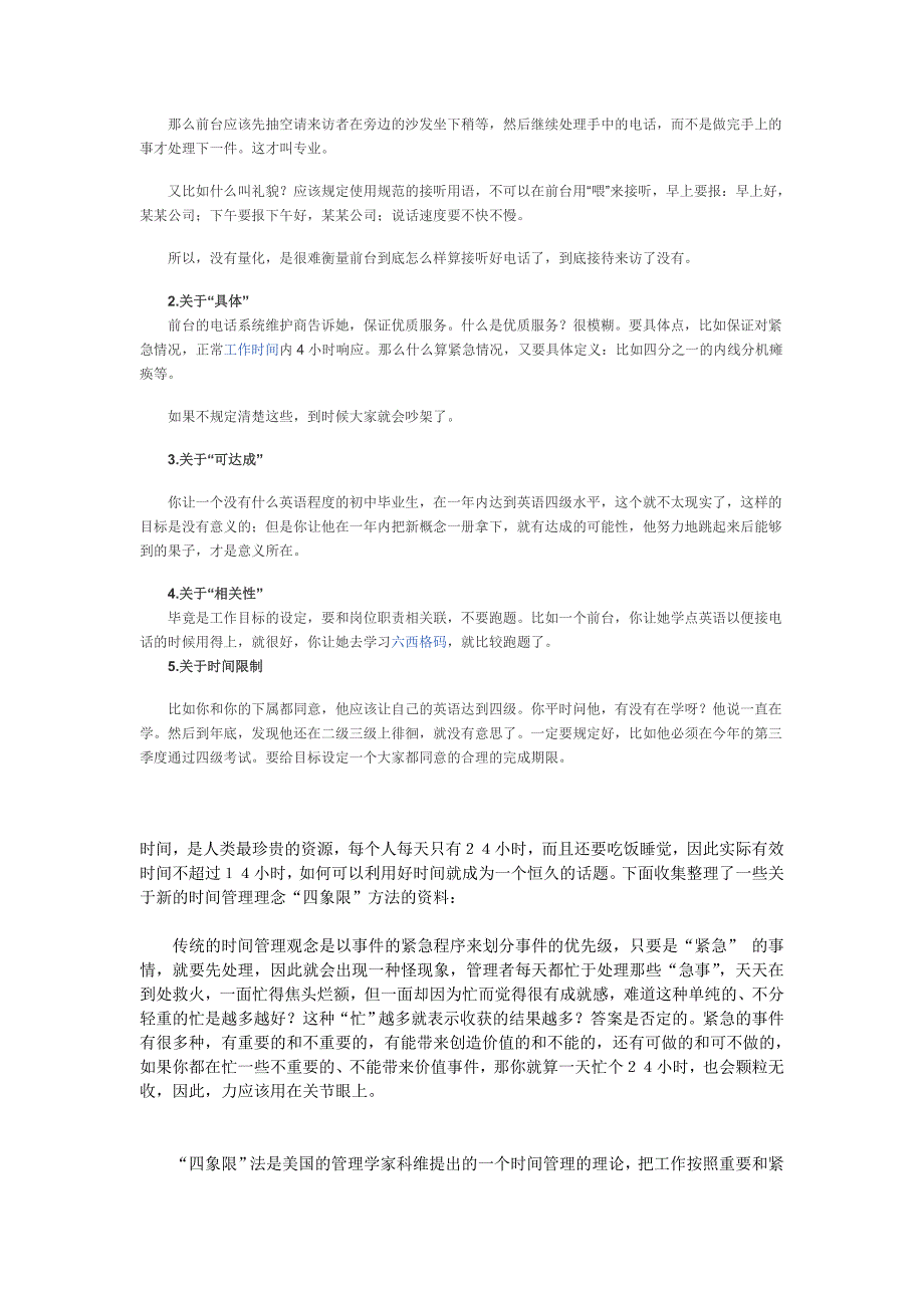 SMART原则时间管理四象限.doc_第4页