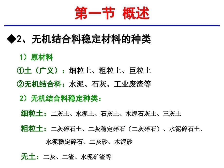 工学路基路面工程第12章料稳定路面_第5页