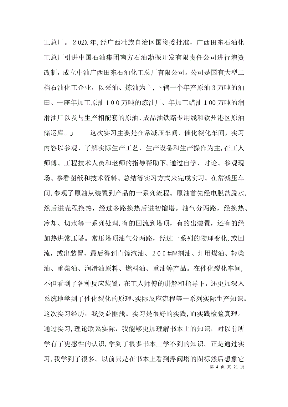 鉴定表个人小结_第4页