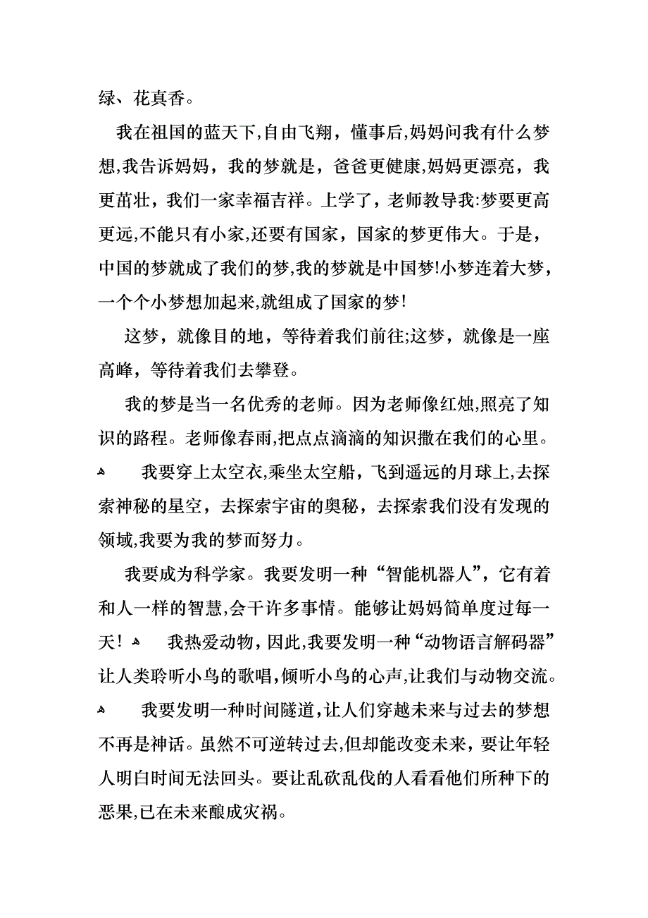 我的梦想演讲稿范文合集八篇2_第3页