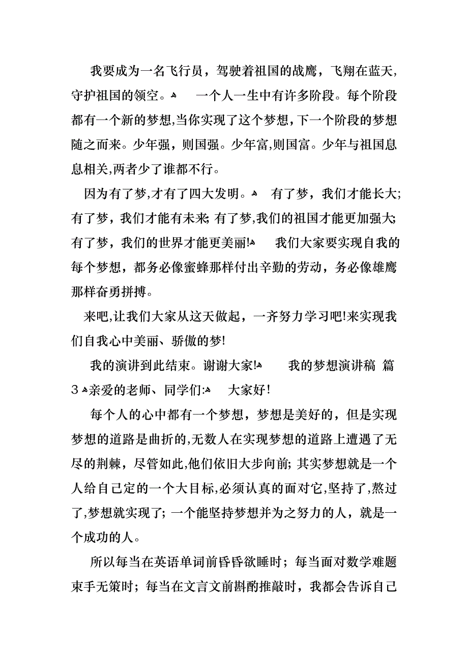 我的梦想演讲稿范文合集八篇2_第4页