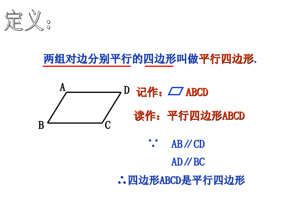 【课件1】22平行四边形_第4页