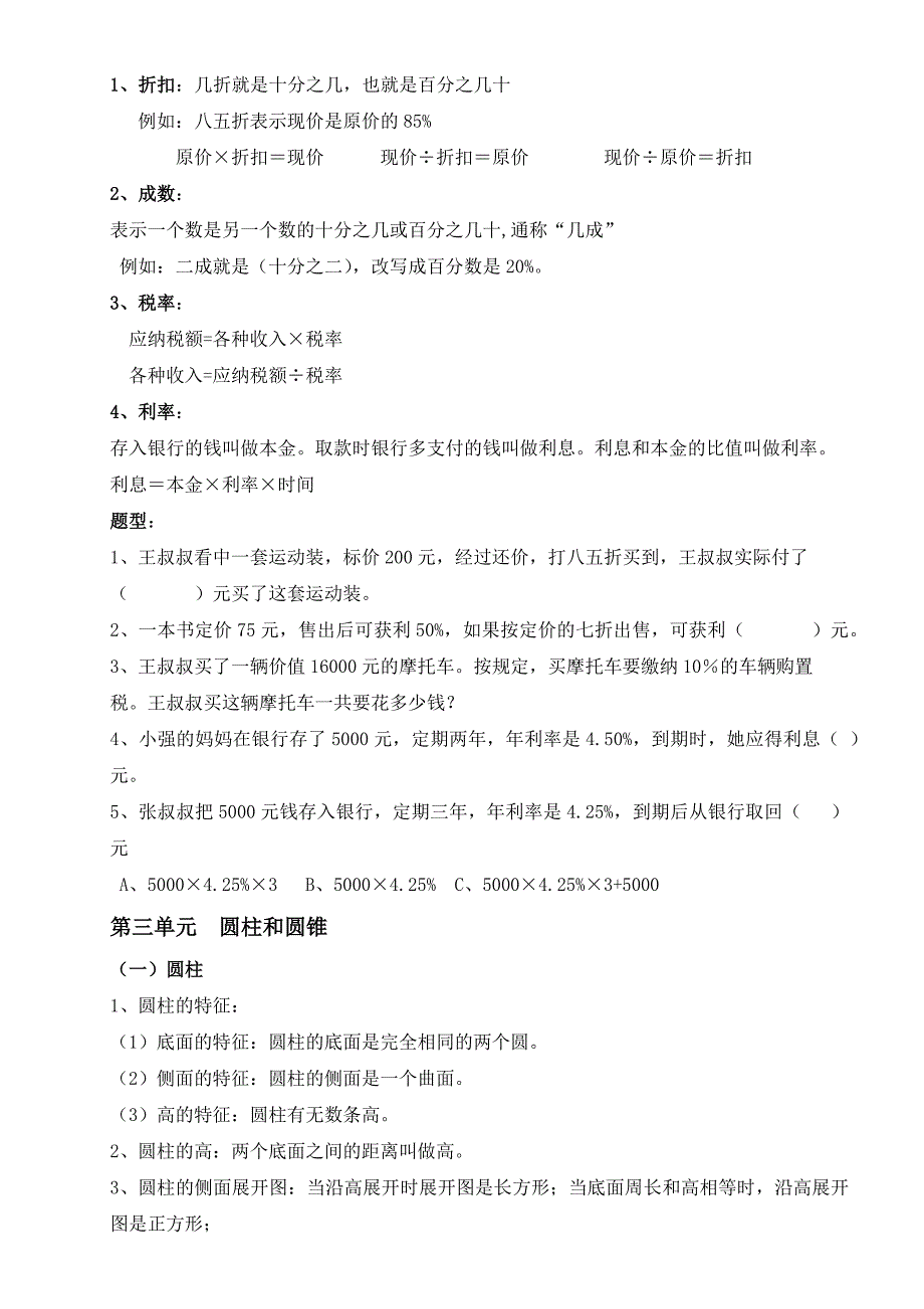 最新人教版小学六年级数学下册知识点和题型总结_第2页