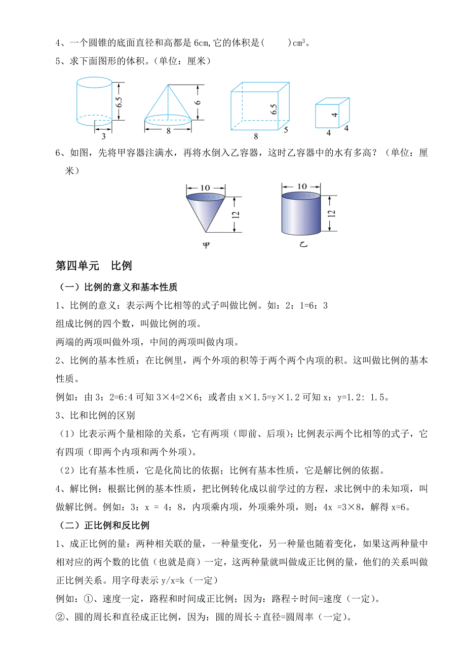 最新人教版小学六年级数学下册知识点和题型总结_第4页