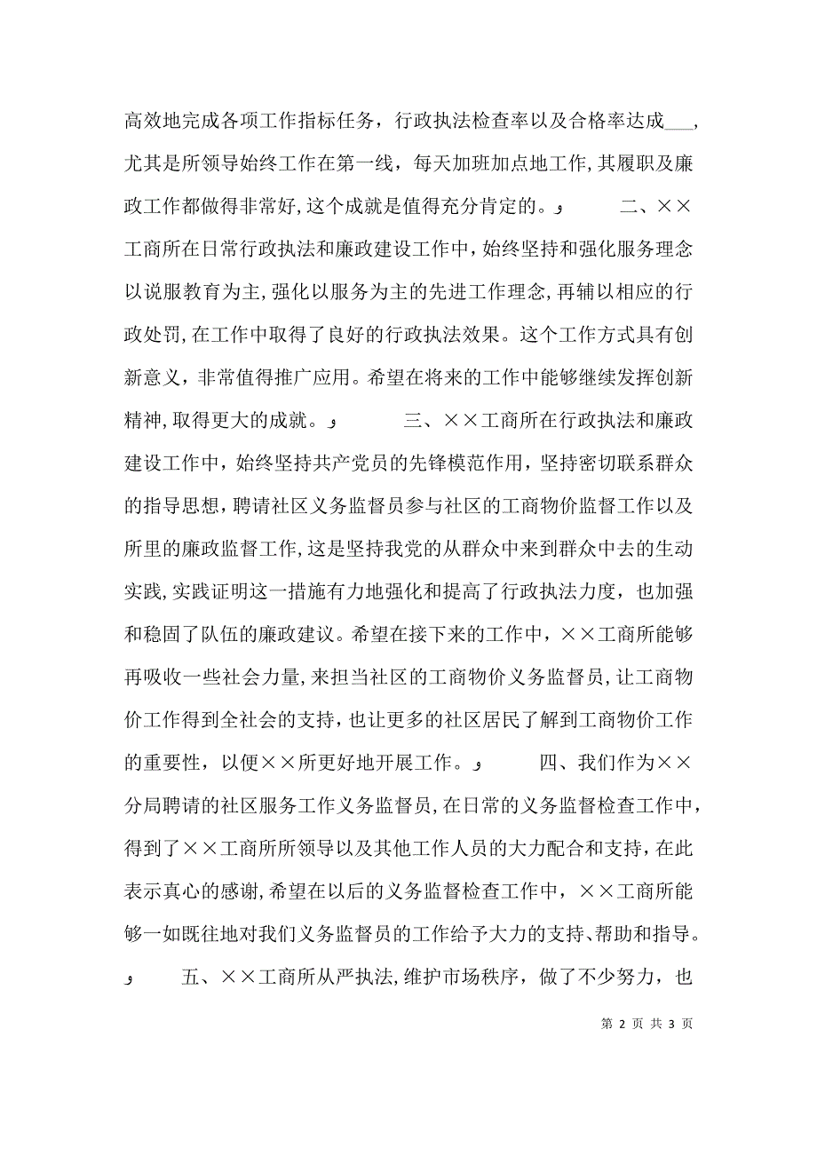 义务监督员在工商所述职述廉会议上的发言_第2页