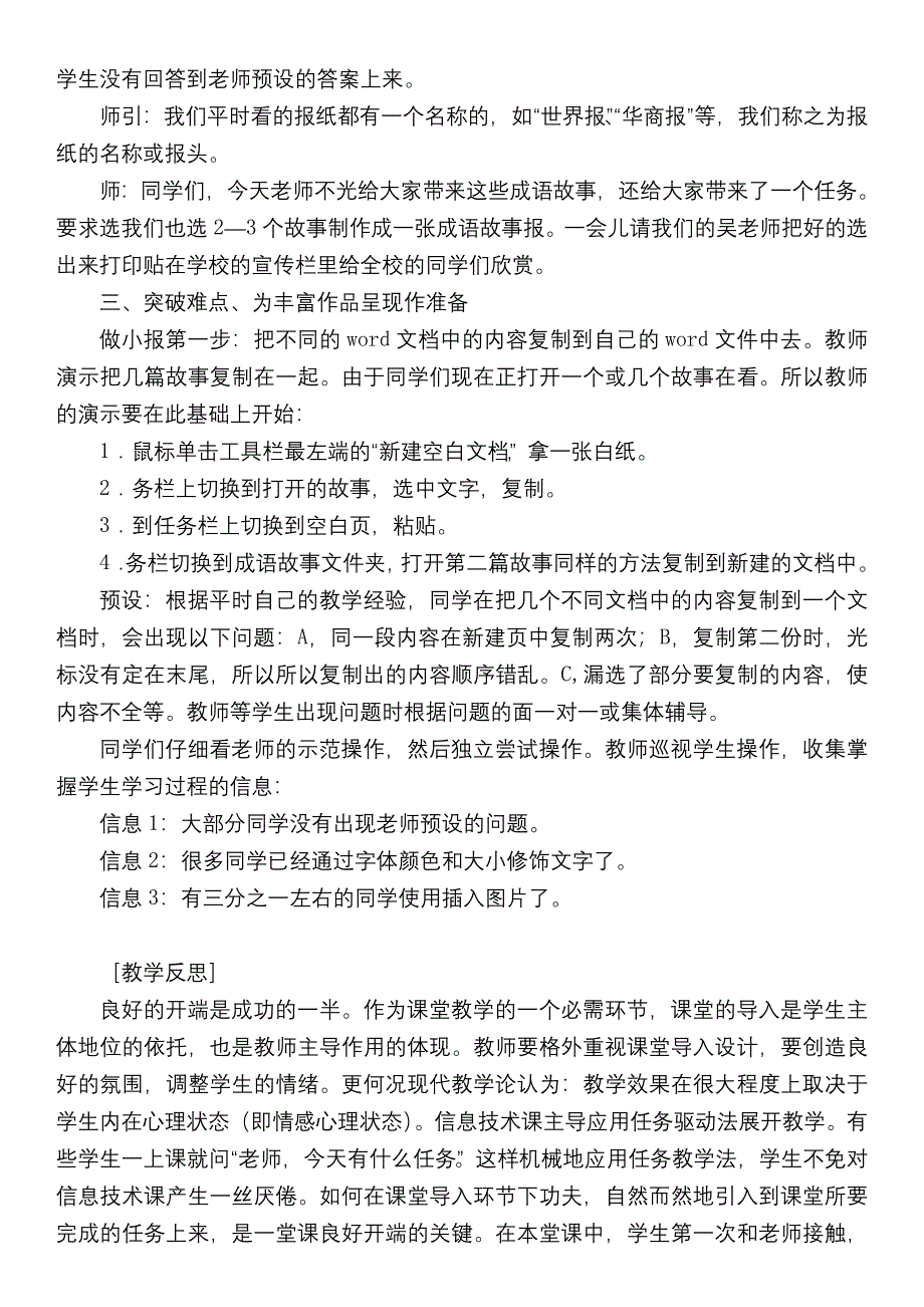 《图文综合应用》教学设计.doc_第3页