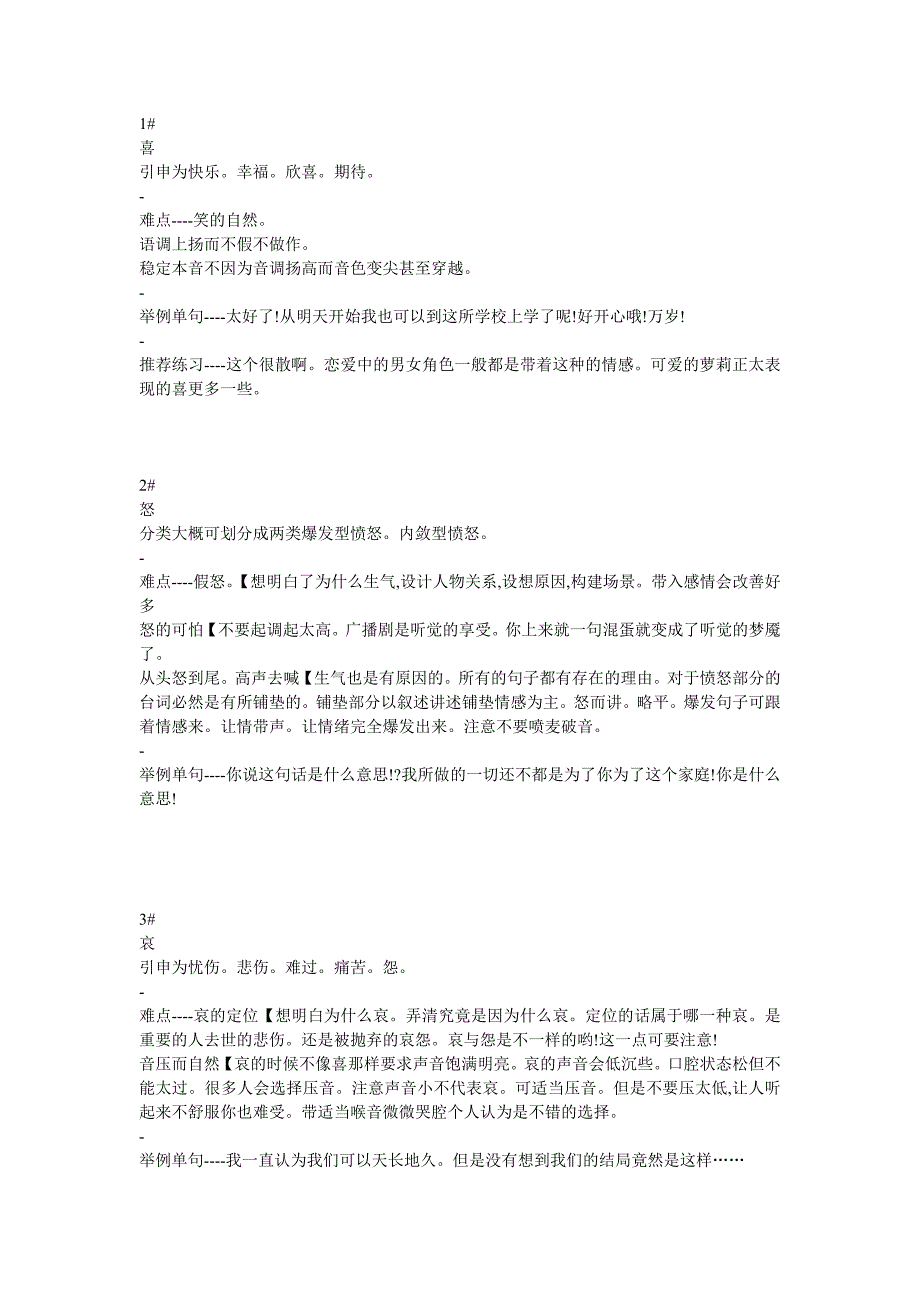 基础戏感练习_第1页