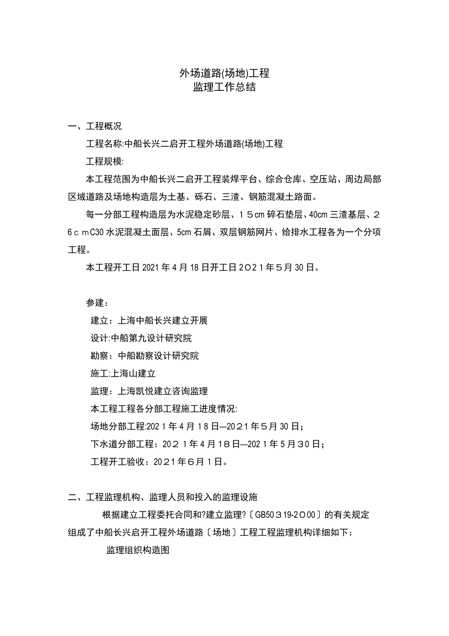 外场道路场地工程监理工作总结_第2页