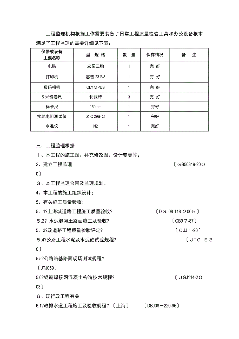 外场道路场地工程监理工作总结_第4页