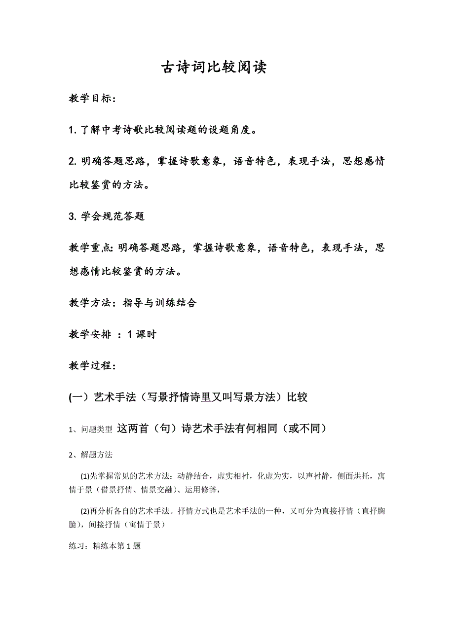 古诗词比较阅读.docx_第1页
