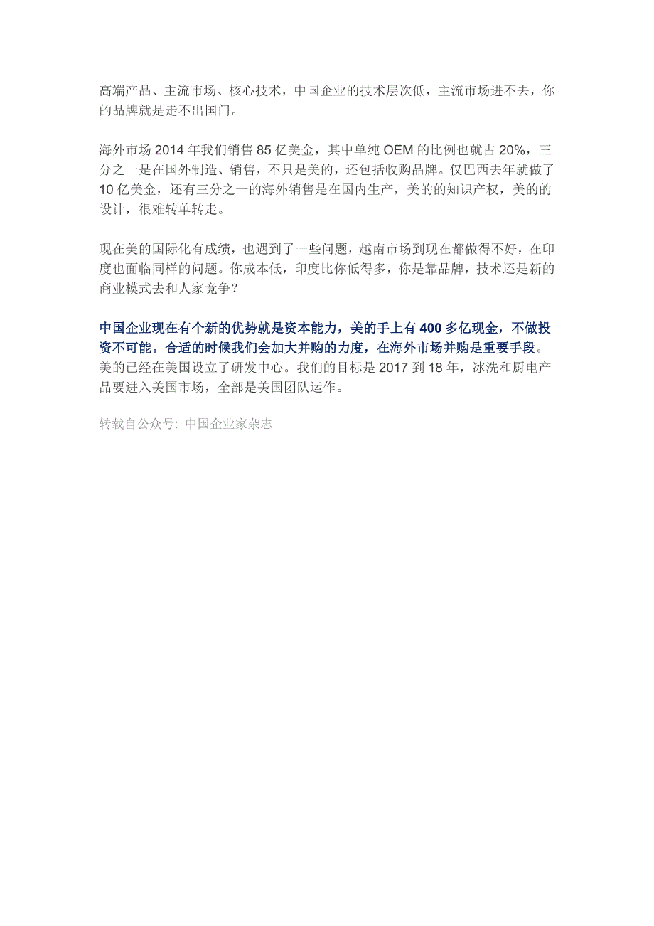 2015-3-16美的方洪波：手握400亿现金,我要怎么花？罚.doc_第4页