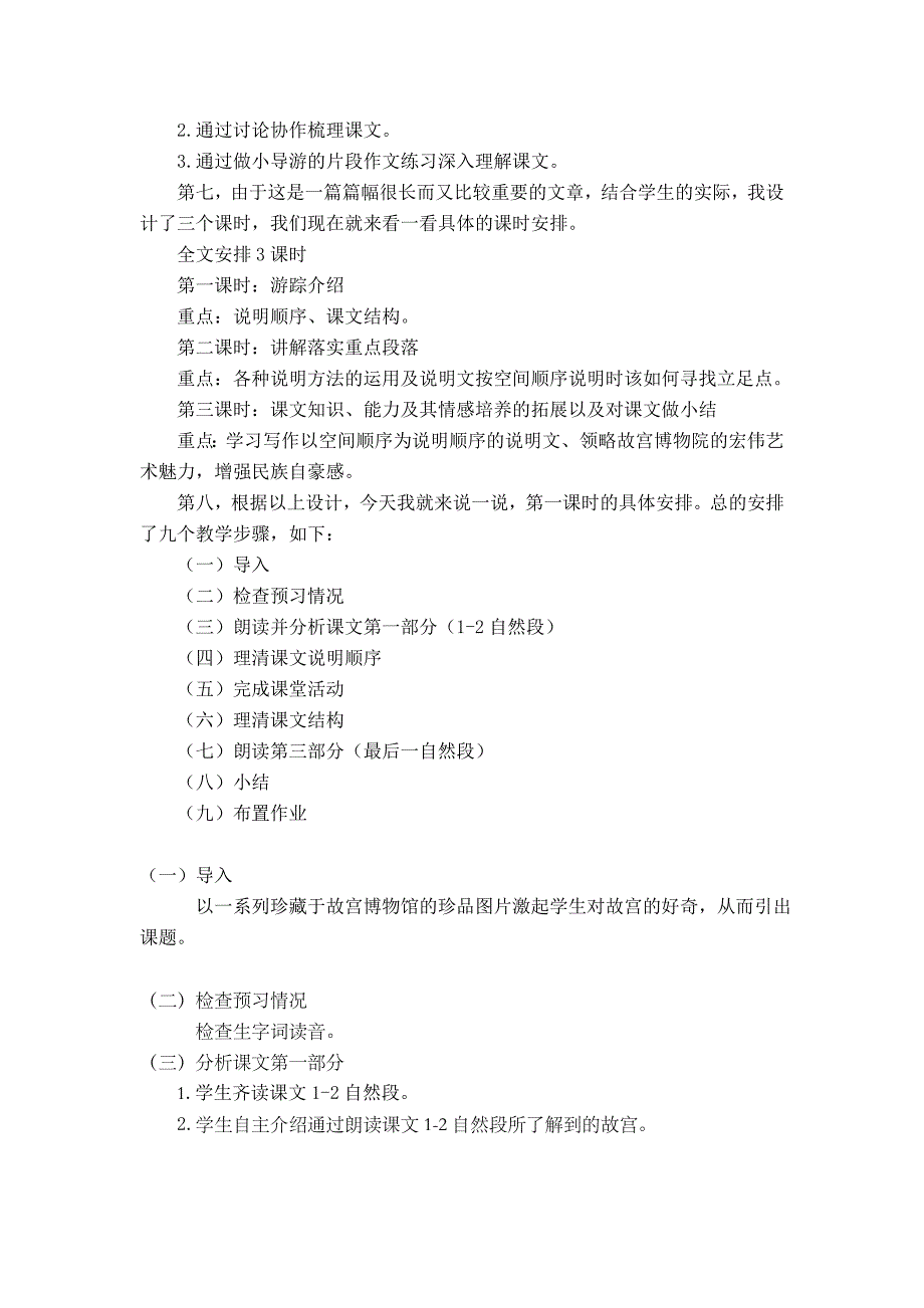 《故宫博物院》说课稿.doc_第2页