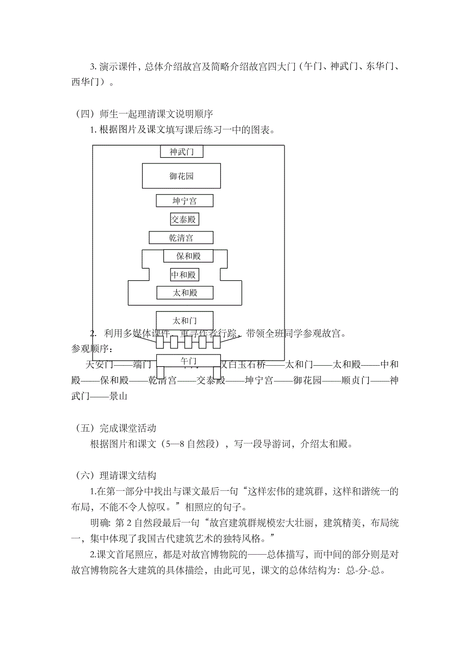 《故宫博物院》说课稿.doc_第3页