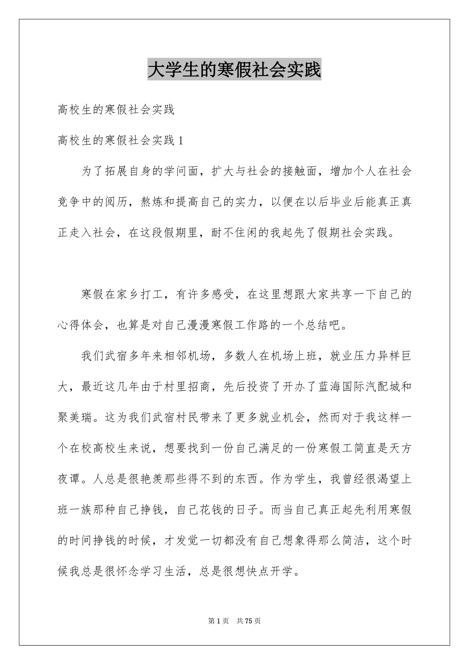 大学生的寒假社会实践_第1页