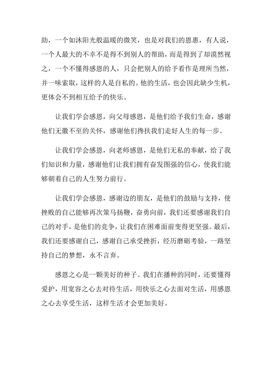 2022年感恩节发言稿（精选7篇）_第2页