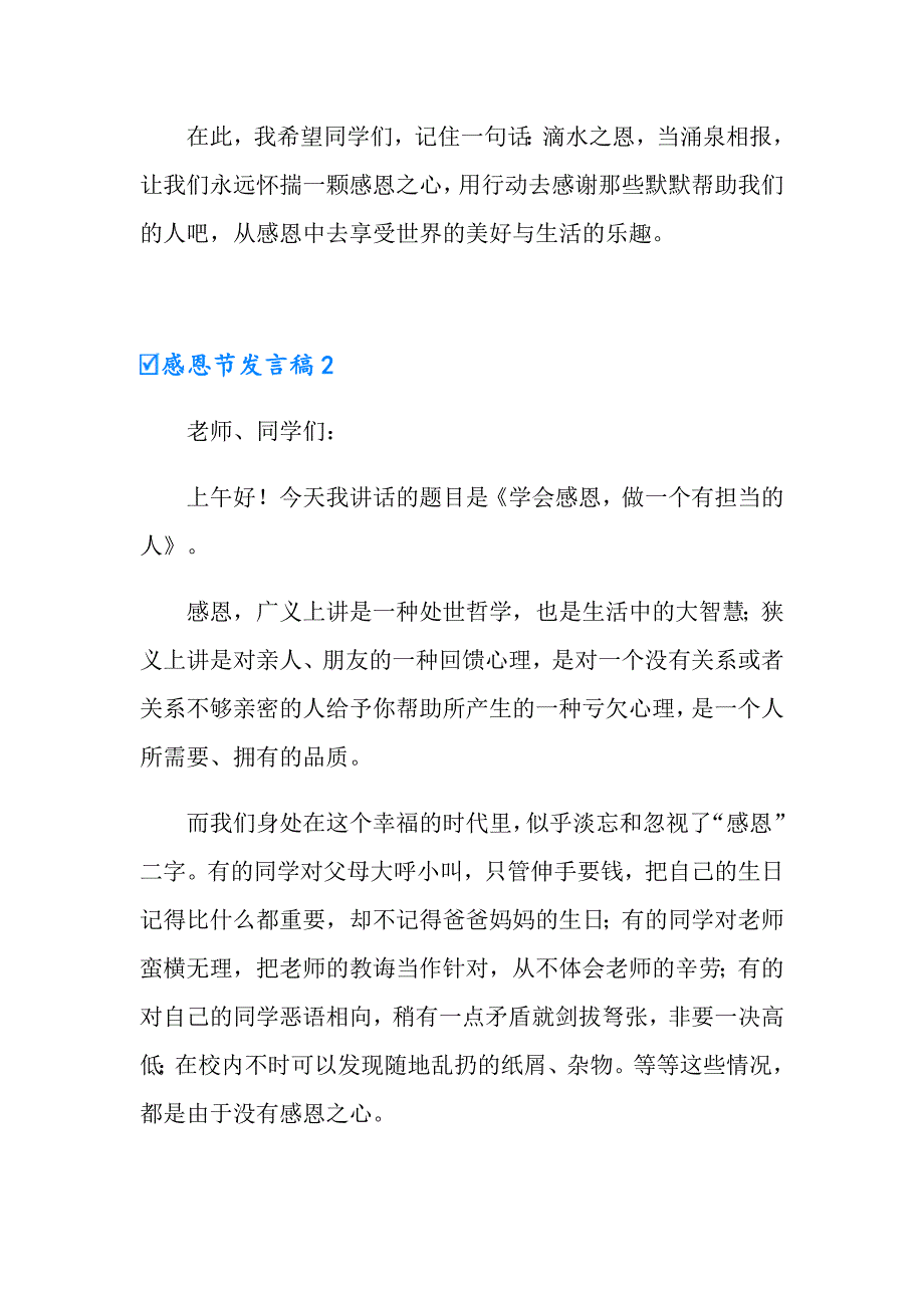 2022年感恩节发言稿（精选7篇）_第3页