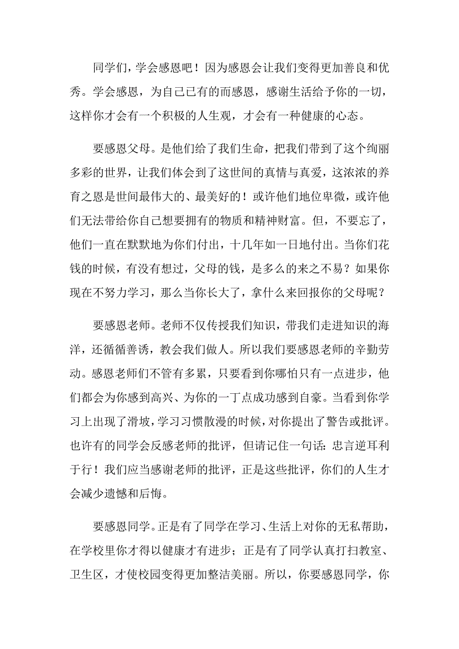 2022年感恩节发言稿（精选7篇）_第4页