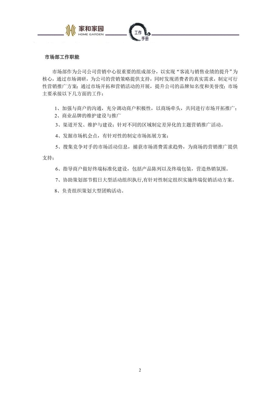 优质市场部工作手册_第3页