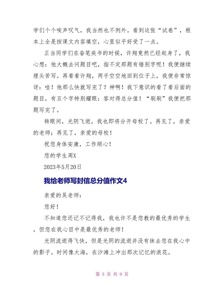 我给老师写封信满分作文.doc_第5页