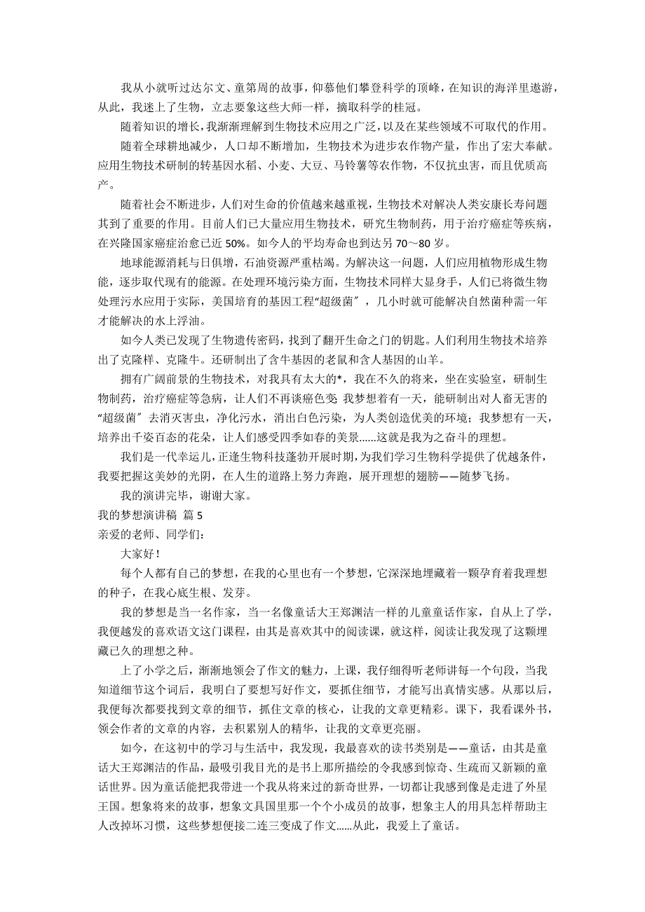 有关我的梦想演讲稿模板合集5篇_第3页