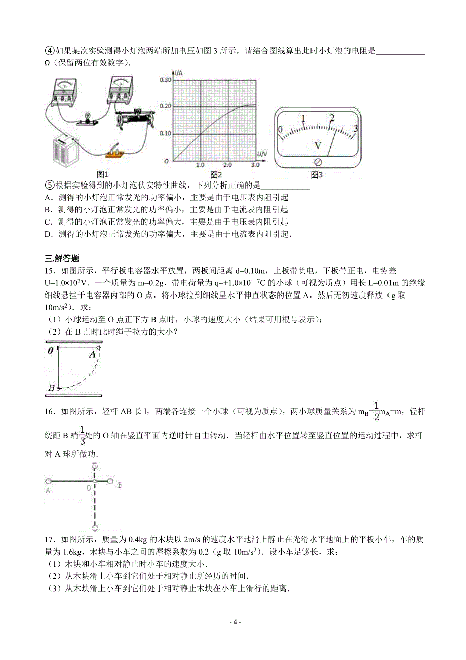 2016届江西省赣中南五校联考高考二模物理试卷(解析版)_第4页