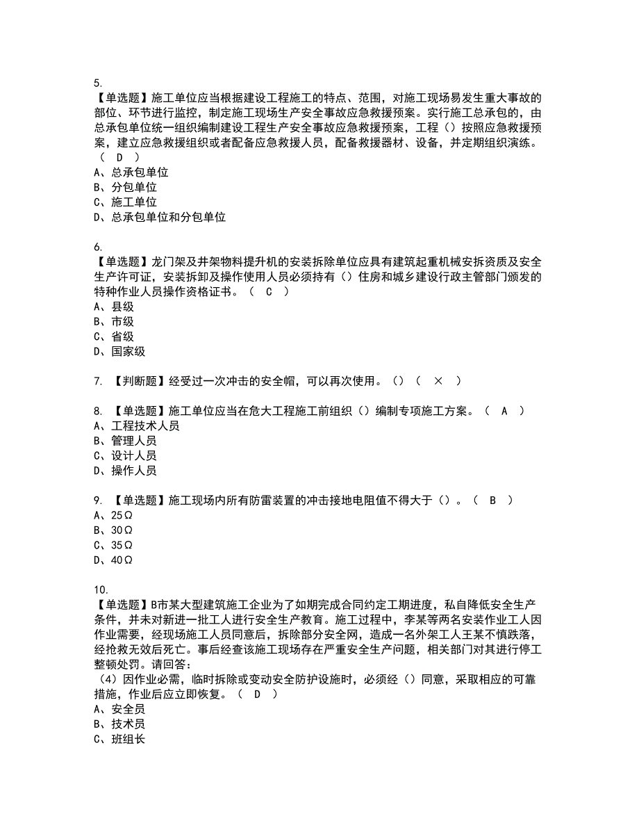 2022年广东省安全员B证（项目负责人）资格证书考试及考试题库含答案第49期_第2页