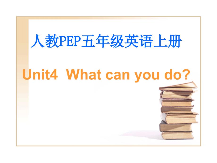 人教PEP五年级英语上册课件Unit415_第1页