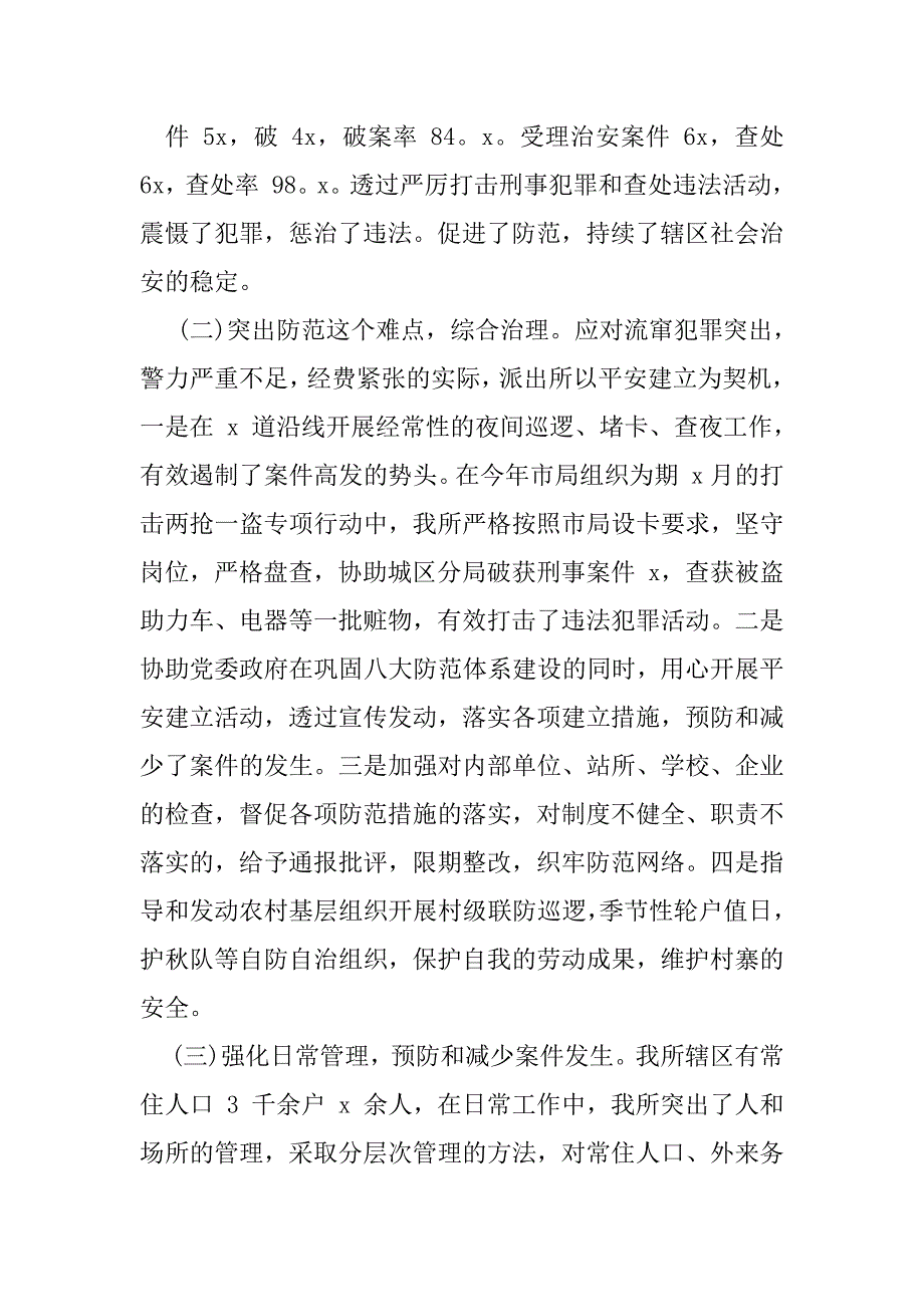 2023年警察年度考核表个人总结（范文推荐）_第3页