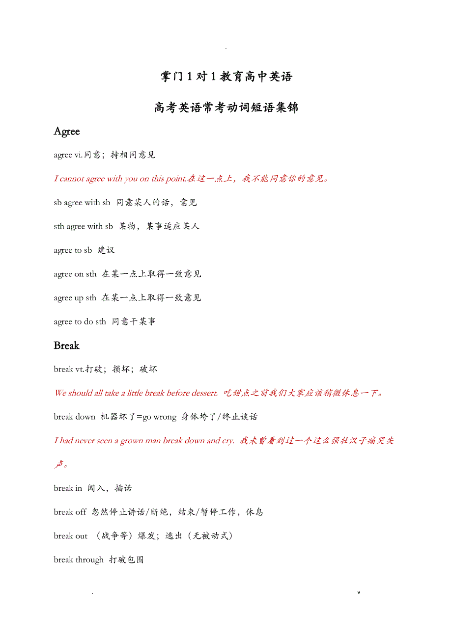 高考英语常考动词短语集锦_第1页