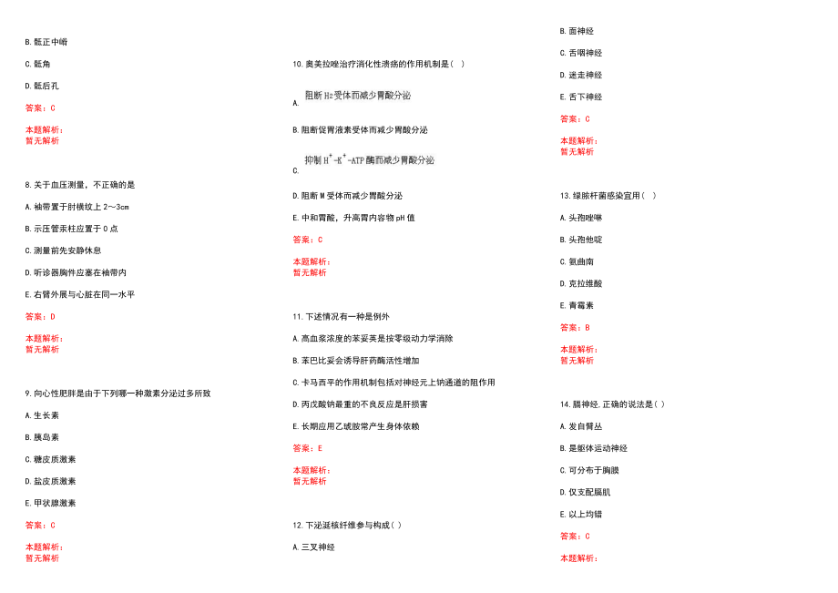 2022年12月广西龙潭医院招聘调整部分岗位比例历年参考题库答案解析_第2页