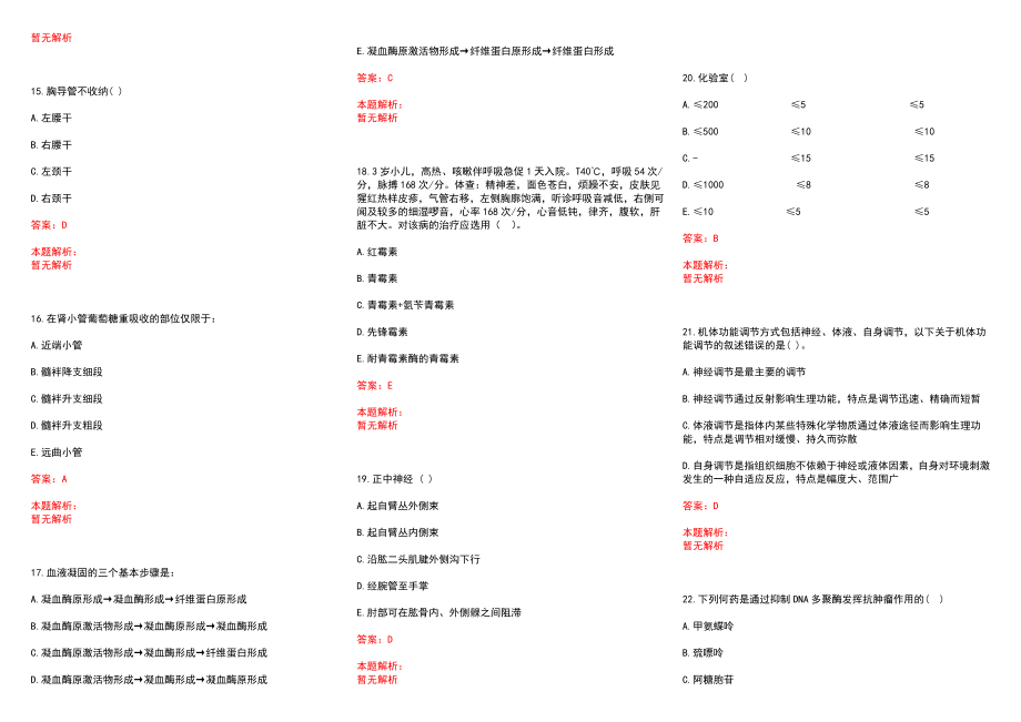 2022年12月广西龙潭医院招聘调整部分岗位比例历年参考题库答案解析_第3页