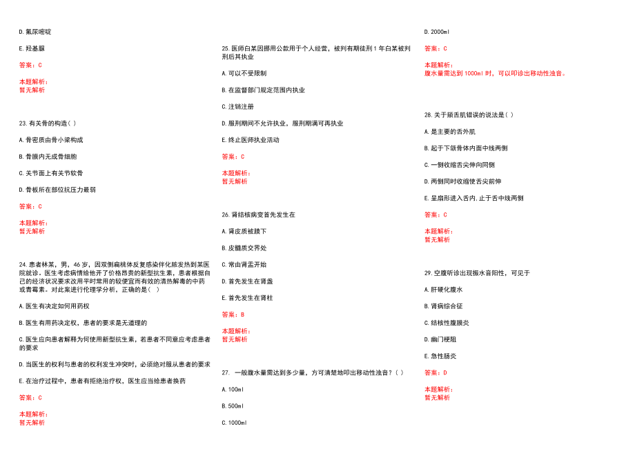 2022年12月广西龙潭医院招聘调整部分岗位比例历年参考题库答案解析_第4页