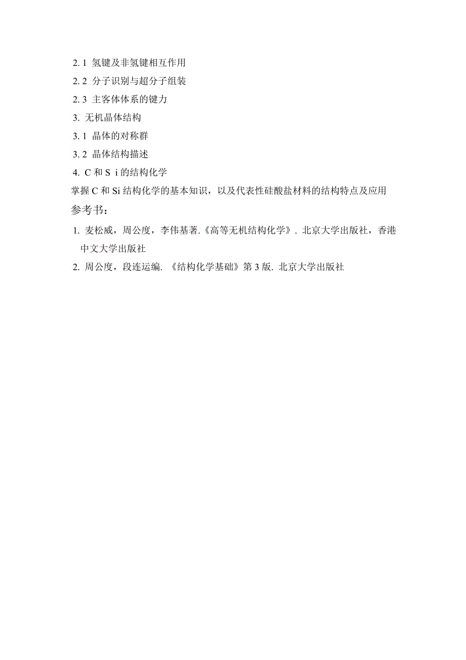 北京化工大学攻读博士生入学考试的物理化学考试的样题_第2页