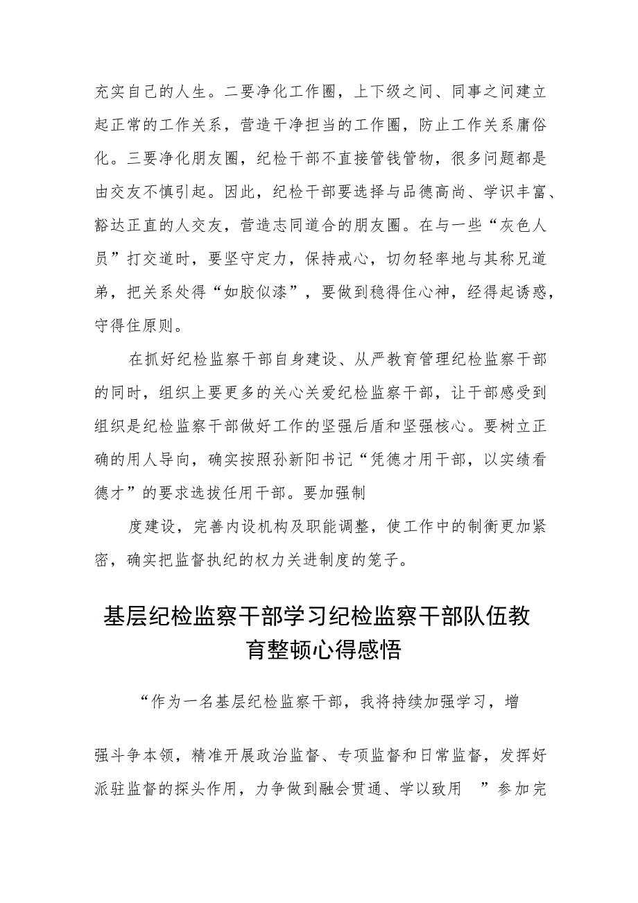 纪检监察干部队伍教育整顿心得体会(三篇)最新_第3页