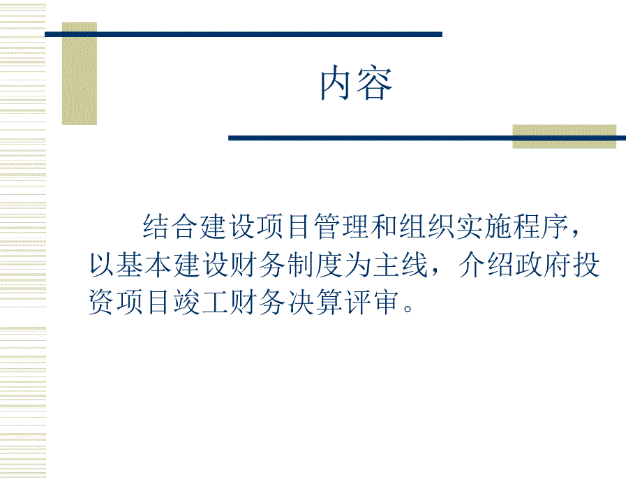 政府投资项目评审讲解课件_第2页