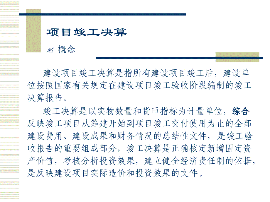 政府投资项目评审讲解课件_第3页