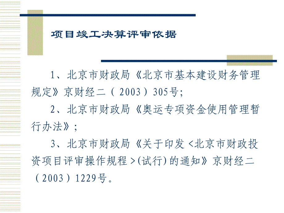 政府投资项目评审讲解课件_第4页