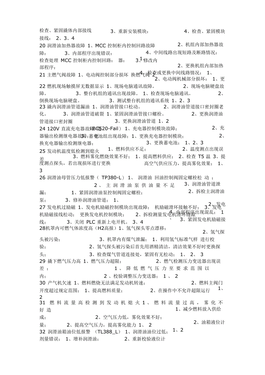 燃机故障维修_第4页