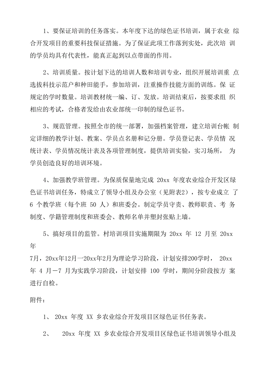 农业项目实施方案(优秀6篇)_第2页